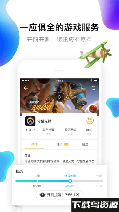 17173手游平台最新版截图1