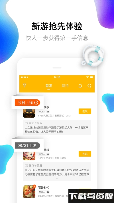 17173手游平台最新版截图5