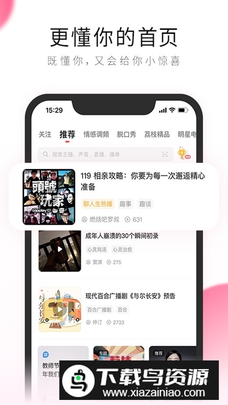 2025荔枝fm官方版最新版本截图2