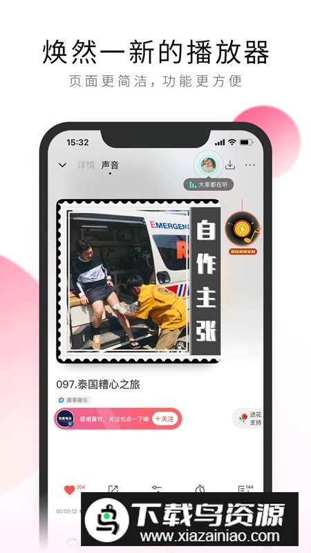 2025荔枝fm官方版最新版本截图5