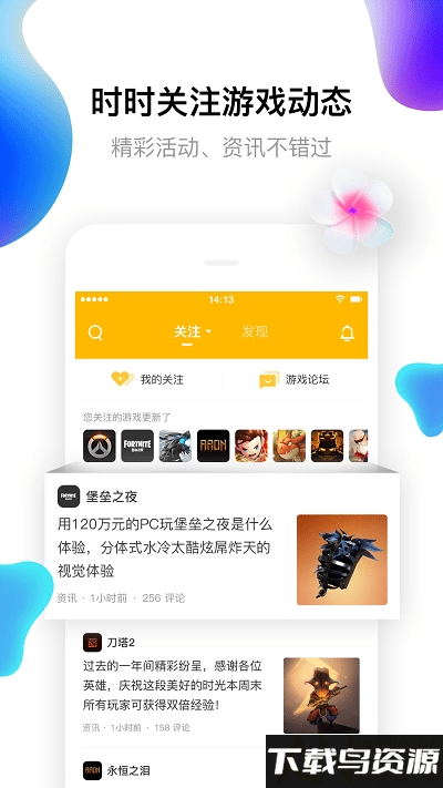 17173游戏盒子官方版截图4