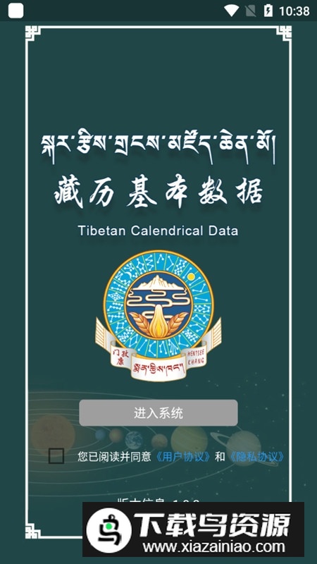 2025藏历基本数据app最新版截图1