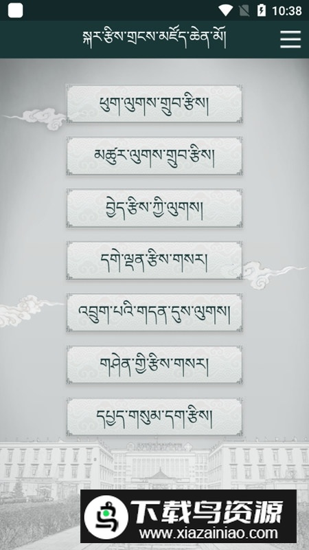 2025藏历基本数据app最新版截图2