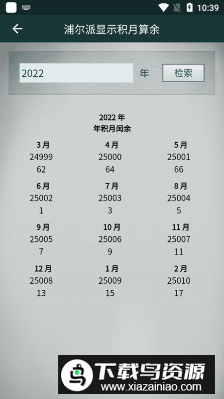 2025藏历基本数据app最新版截图3