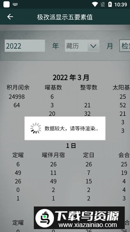2025藏历基本数据app最新版截图4