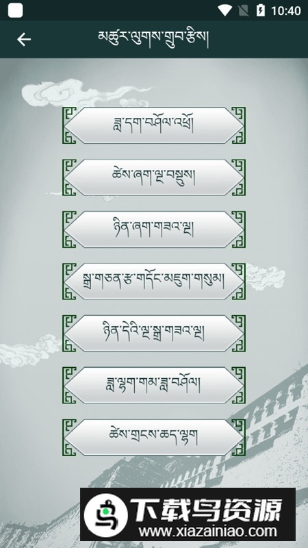 2025藏历基本数据app最新版截图5