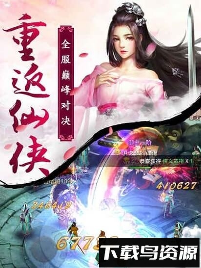 剑武九天最新版截图3