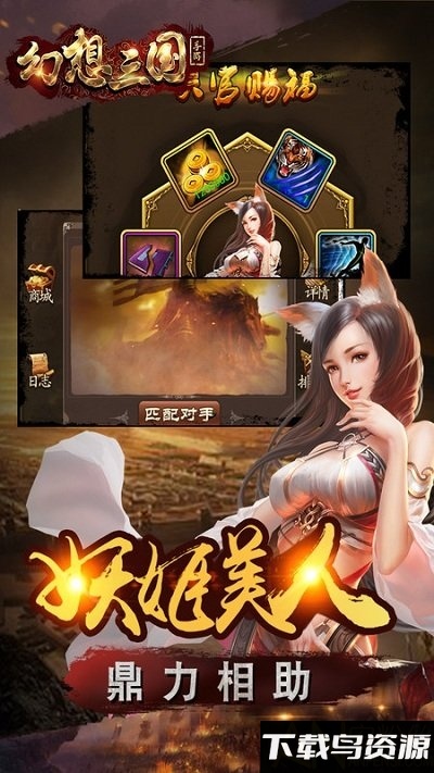 17hfcn幻想三国手游最新版截图2