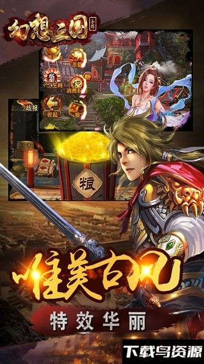 17hfcn幻想三国手游最新版截图3