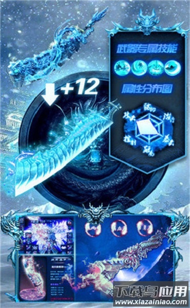 传奇冰雪版手游最新版截图1