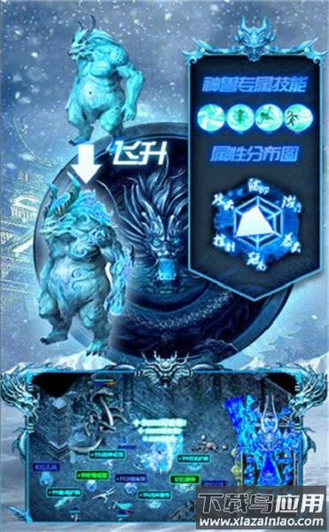 传奇冰雪版手游最新版截图2