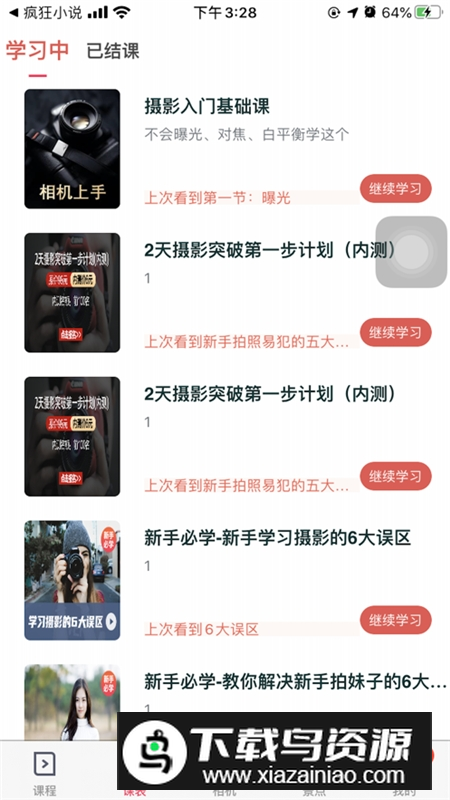 2024蚂蚁摄影教学视频官方app最新版