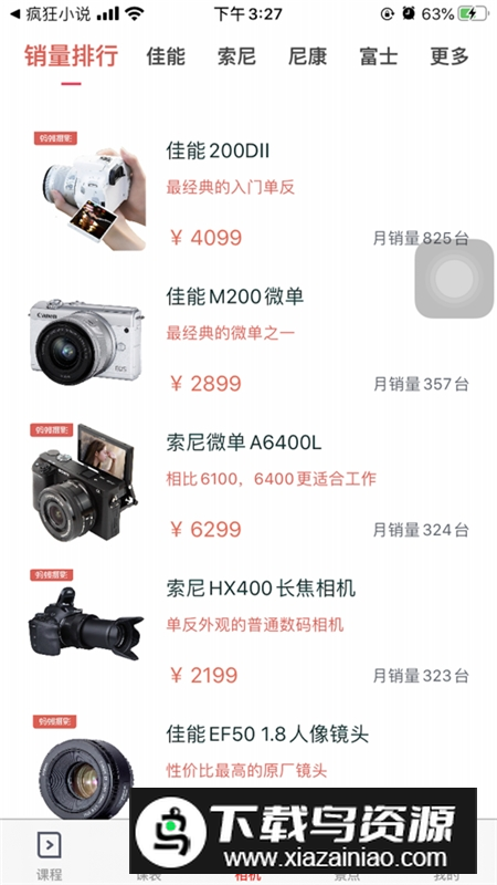 2025蚂蚁摄影教学视频官方app最新版最新版截图1