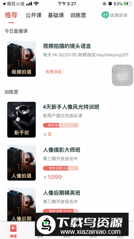 2025蚂蚁摄影教学视频官方app最新版最新版截图3