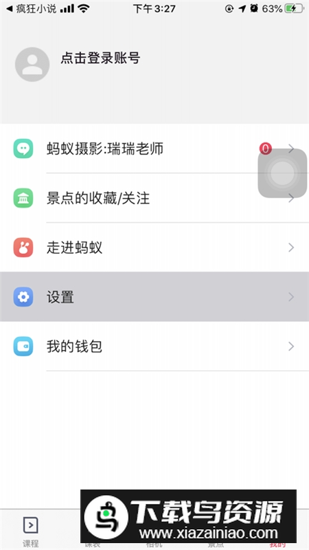 2025蚂蚁摄影教学视频官方app最新版最新版截图4