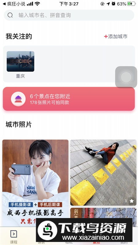 2025蚂蚁摄影教学视频官方app最新版最新版截图5