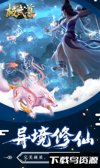 极武尊定制版最新版截图1