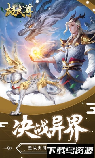 极武尊定制版最新版截图2