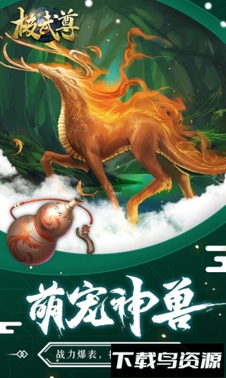 极武尊定制版最新版截图3