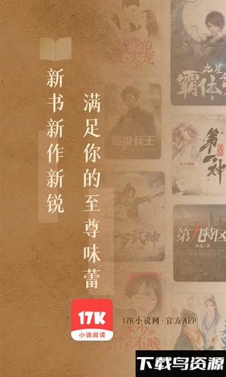 17k小说阅读器软件最新版截图4
