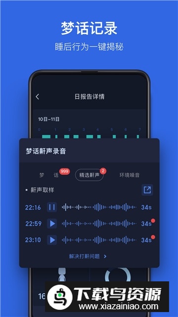 2025蜗牛睡眠app下载安装最新版截图1