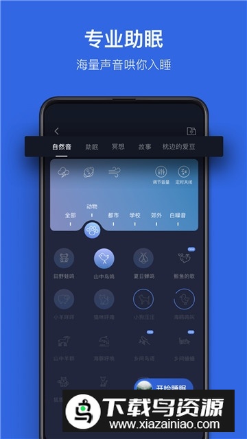 2025蜗牛睡眠app下载安装最新版截图3
