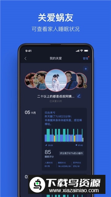 2025蜗牛睡眠app下载安装最新版截图4