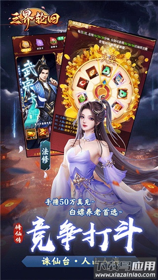 三界轮回手游官方版最新版截图2