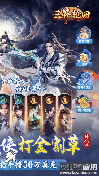 三界轮回手游官方版最新版截图3