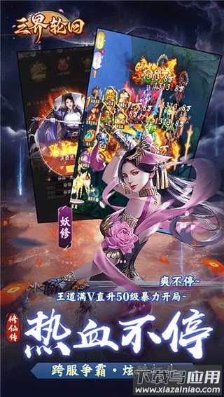 三界轮回手游官方版最新版截图4