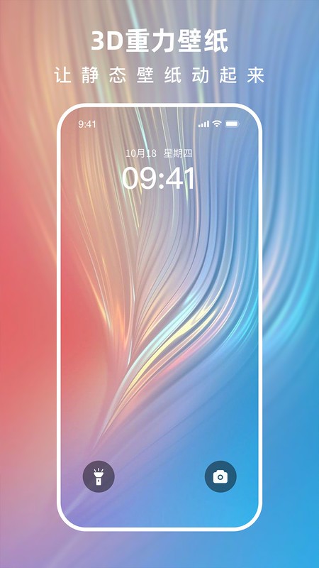 3D指尖壁纸最新版最新版截图4