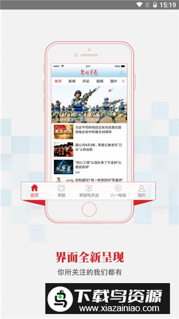 2025解放军报电子版客户端截图