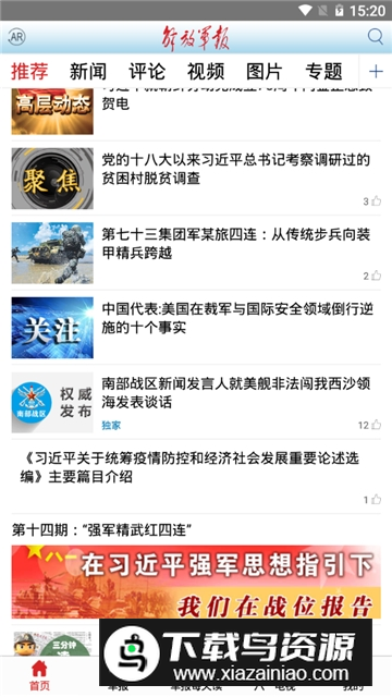 2025解放军报电子版客户端截图