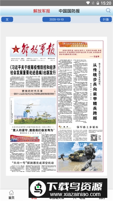 2025解放军报电子版客户端截图