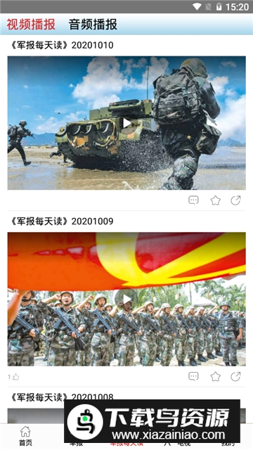 2025解放军报电子版客户端截图