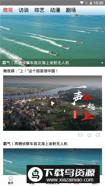 2025解放军报电子版客户端截图