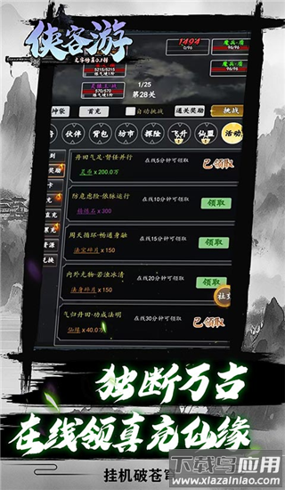 侠客游0.1折版最新版截图4
