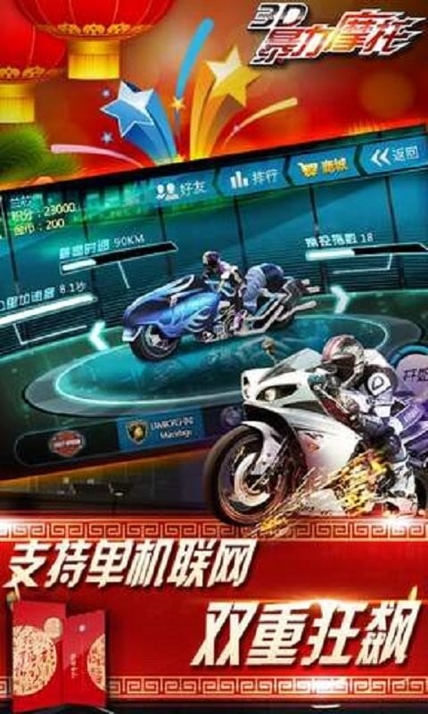 3D摩托飞车游戏截图1