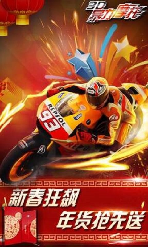 3D摩托飞车游戏截图5