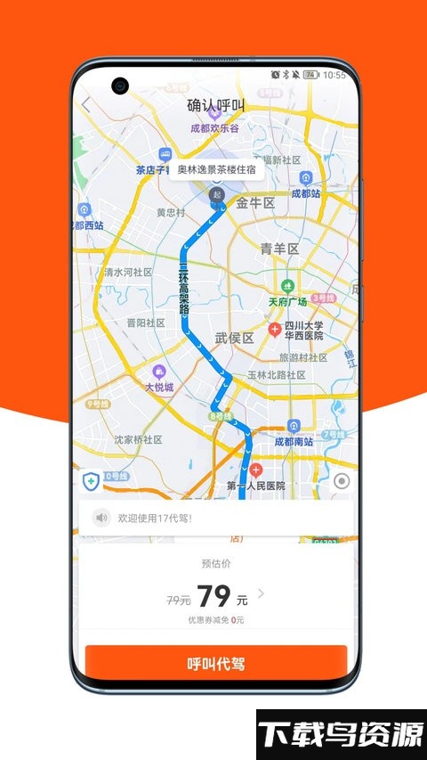 17代驾最新版最新版截图1