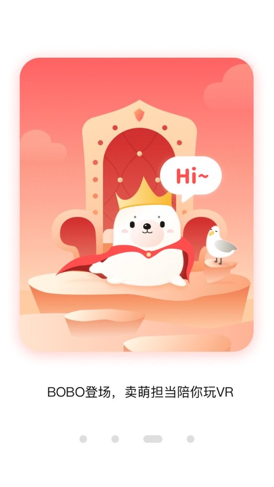 3D播播VR手机版最新版截图1