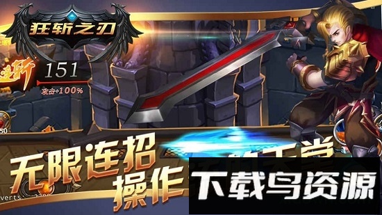 狂斩之刃bt版最新版截图1