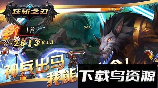 狂斩之刃bt版最新版截图3