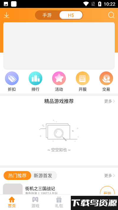 17嗨手游app最新版截图1