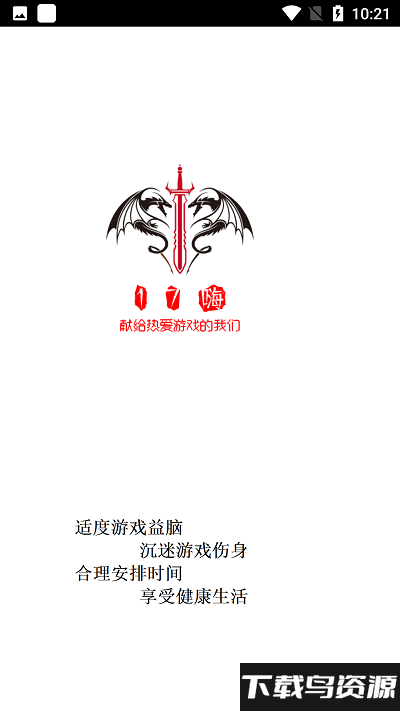 17嗨手游app最新版截图2