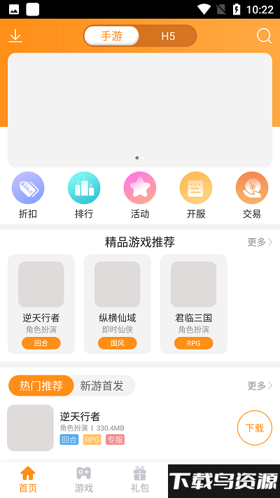 17嗨手游app最新版截图3