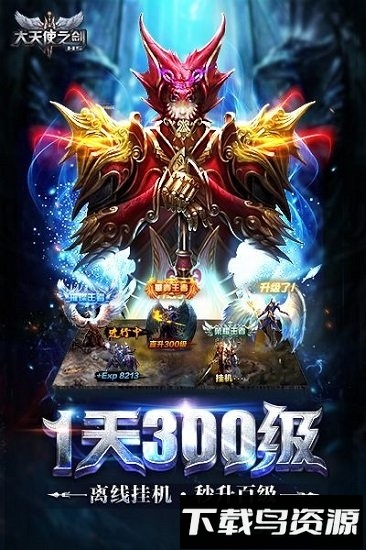 大天使之剑h5启航服最新版截图1