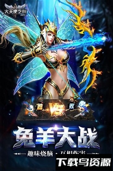 大天使之剑h5启航服最新版截图3