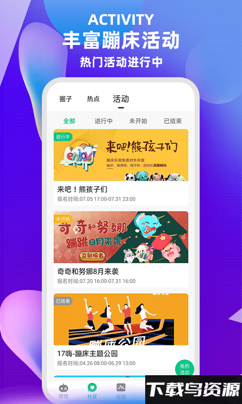 17嗨智能蹦床app最新版截图1