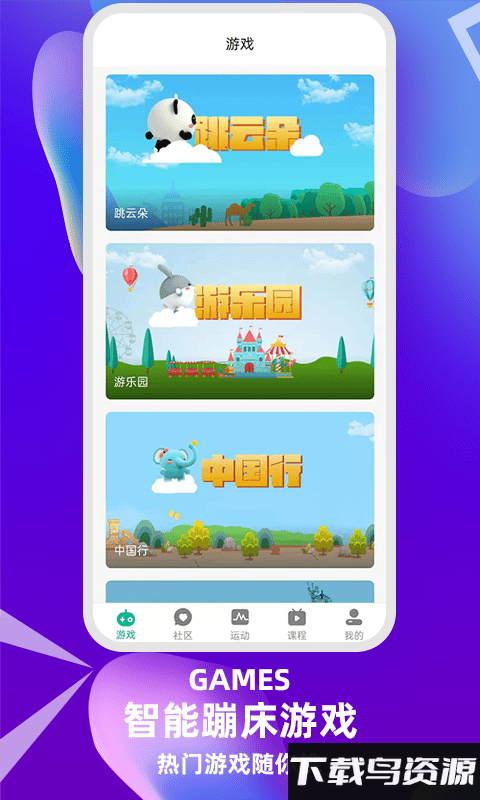 17嗨智能蹦床app最新版截图2